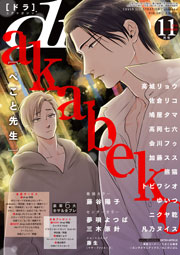 drap 2018年11月号