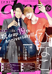 drap 2019年06月号