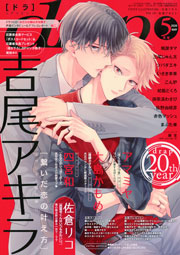 drap 2020年05月号