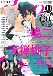 drap 2020年11月号