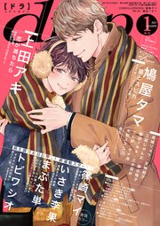 drap 2021年01月号