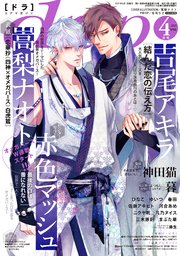 drap 2021年04月号