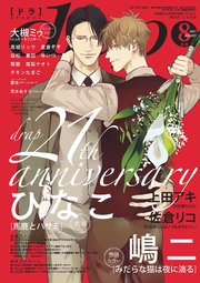 drap 2021年08月号