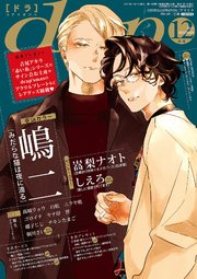drap 2021年12月号