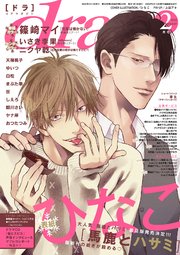 drap 2022年2月号