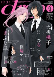 drap 2022年4月号