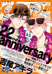 drap 2022年7月号