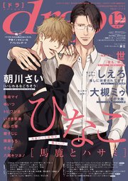 drap 2022年12月号