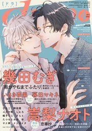 drap 2023年4月号