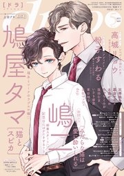 drap 2023年5月号