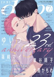 drap 2023年7月号