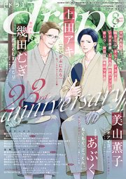 drap 2023年8月号