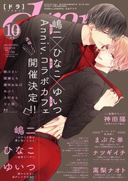 drap 2023年10月号