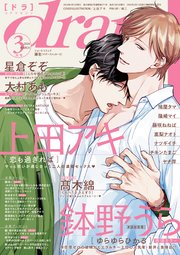 drap 2024年3月号