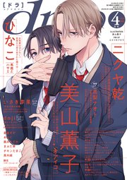 drap 2024年4月号