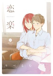 恋楽