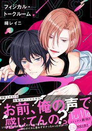 フィジカル・トークルーム