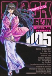 ブラック・ラグーン　5