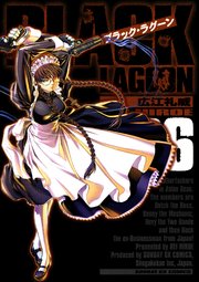 ブラック・ラグーン　6