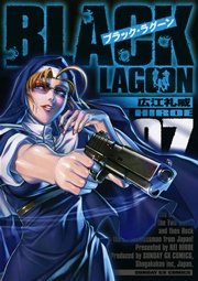 ブラック・ラグーン　7