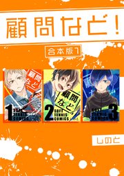 顧問など！