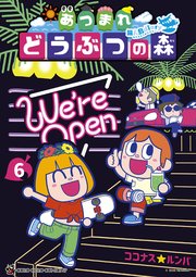 あつまれ　どうぶつの森　～無人島Ｄｉａｒｙ～ 6
