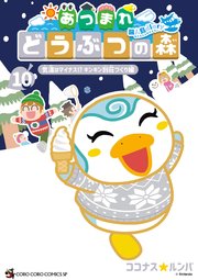 あつまれ　どうぶつの森　～無人島Ｄｉａｒｙ～ 10