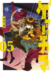 大怪獣ゲァーチマ（5）