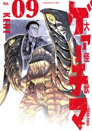 大怪獣ゲァーチマ（９）