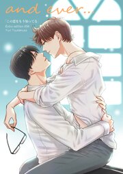 この恋をもう知ってる【単行本版(シーモア限定描き下ろし付き)】