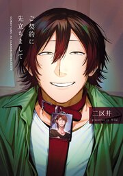 ご契約に先立ちまして