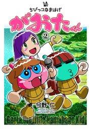 ちびっコなまはげ がおたくん