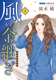 風の金継ぎ