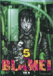 BLAME！（5）