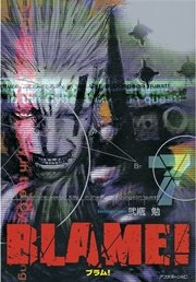 BLAME！（7）