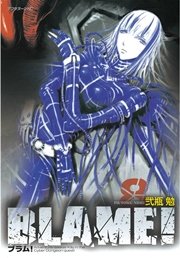 BLAME！（8）