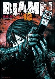 BLAME！（10）