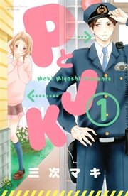 PとJK
