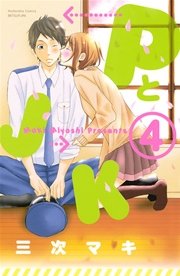 PとJK（4）