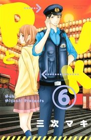 PとJK（6）