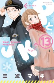 PとJK（13）