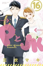 PとJK（16）