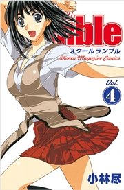 School Rumble（4）