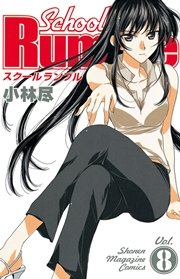 School Rumble（8）