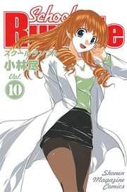 School Rumble（10）