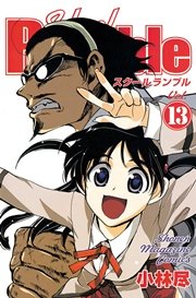 School Rumble（13）