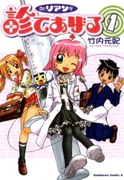 Dr．リアンが診てあげる