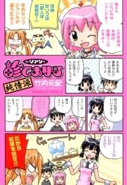 Ｄｒ．リアンが診てあげる 純情派