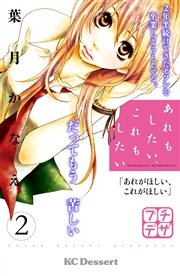あれもしたい、これもしたい プチデザ（2）