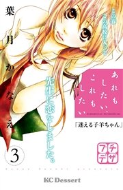 あれもしたい、これもしたい プチデザ（3）